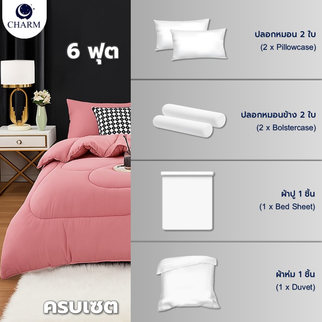 ชุดผ้าปูที่นอน 6 ฟุต 6 ชิ้น CHARM สี NUDE คอลเลคชั่น CLASSIC_1